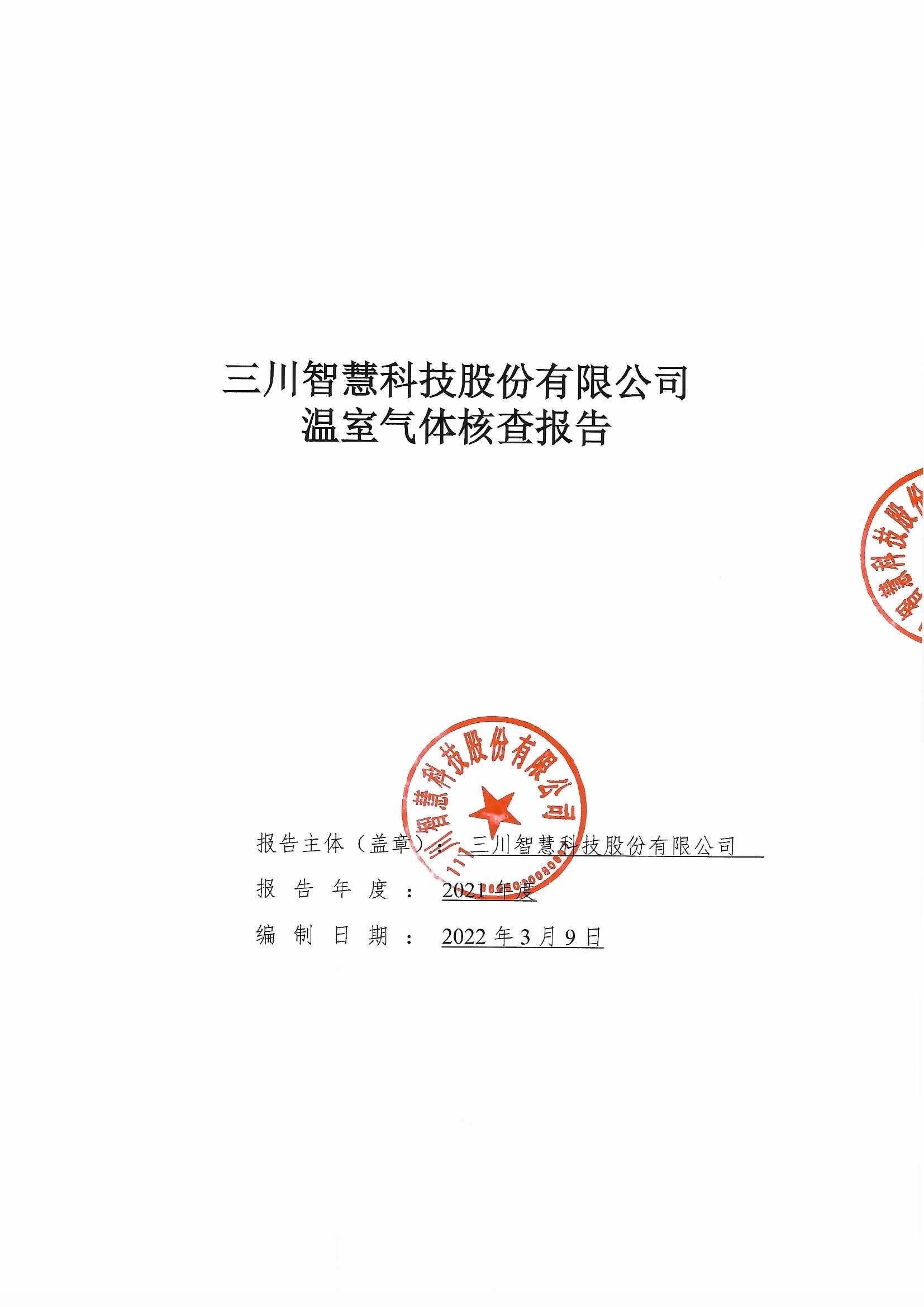 温室气体_页面_1.jpg