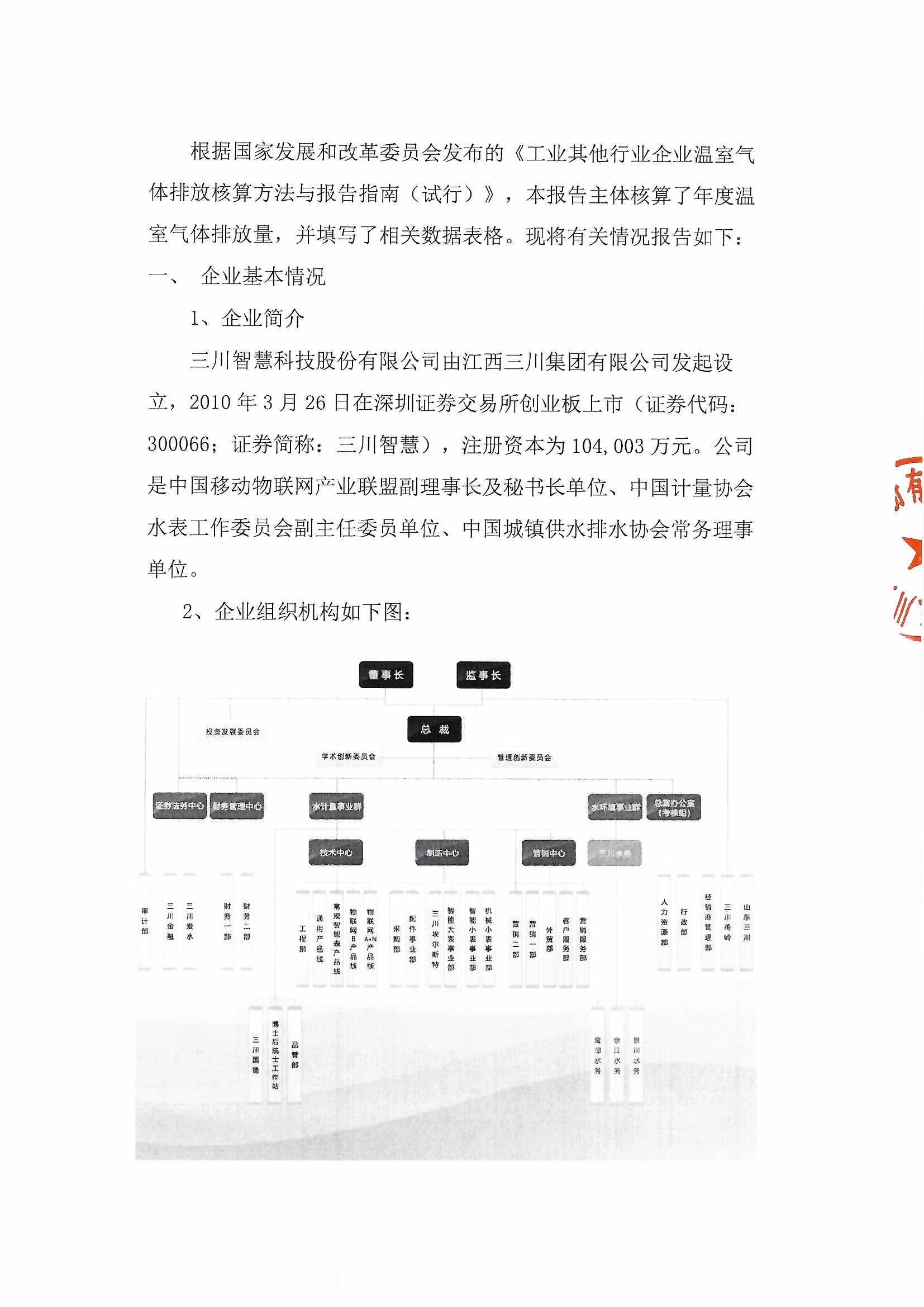 温室气体_页面_2.jpg