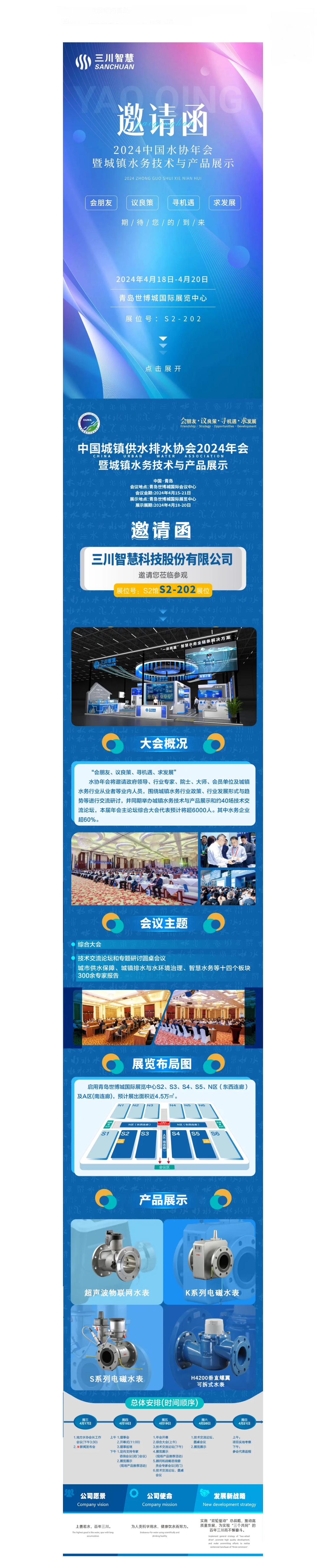 蒙特卡罗474智慧邀您相约通辽——2024中国水协年会.jpg